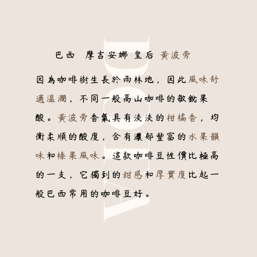 Dota-coffee | 濾掛式咖啡、耳掛式咖啡，巴西 摩吉安娜 皇后 黃波旁 日曬-細節圖5