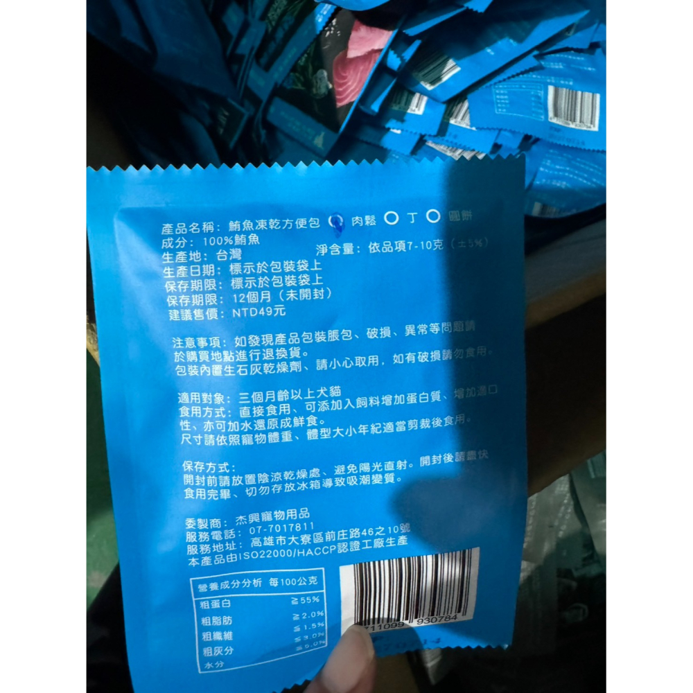 尾巴先生 鮪魚/虱目魚/雞肉凍乾方便包7-10g-細節圖2