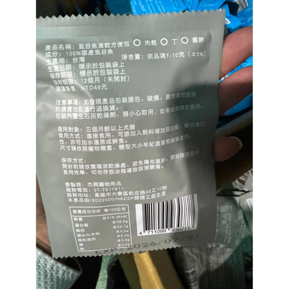 尾巴先生 鮪魚/虱目魚/雞肉凍乾方便包7-10g-細節圖4