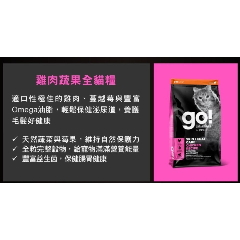 go!熱賣口味 四種肉300g/雞肉蔬果300g 貓飼料 (限量品售完為止)-細節圖2