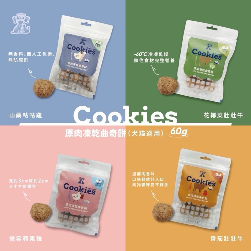 亨利口袋 天使貓系列凍乾零嘴 30-40g(凍乾鮮食、貓零食、狗零食)/原肉凍乾曲奇餅60g高適口性-細節圖5