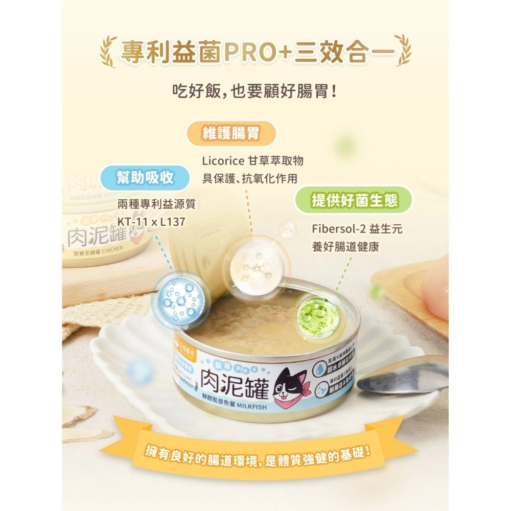 汪喵貓 主食罐｜益菌PRO+ 綿密肉泥罐 主食罐80g-細節圖3