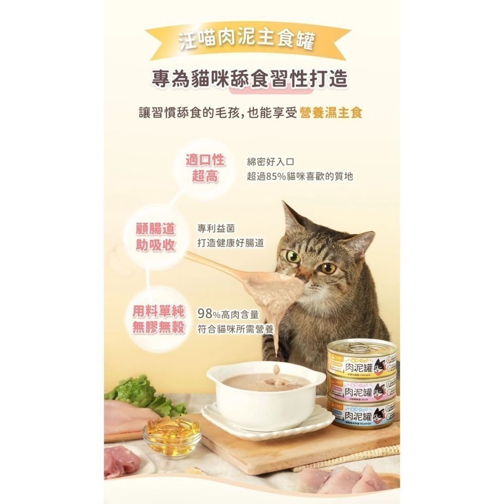 汪喵貓 主食罐｜益菌PRO+ 綿密肉泥罐 主食罐80g-細節圖2