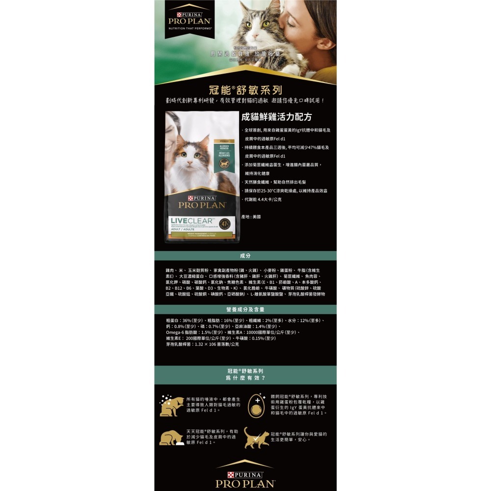 冠能®舒敏系列貓-細節圖4