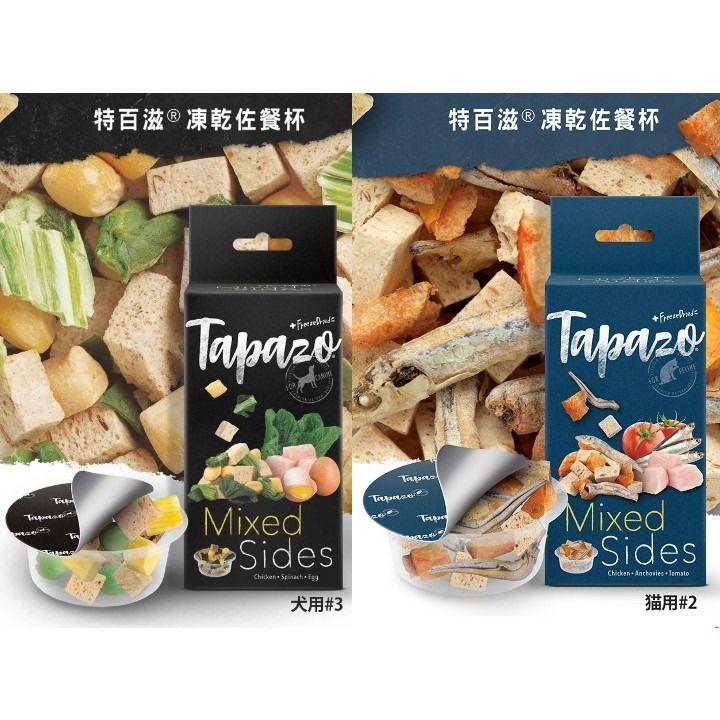 TAPAZO 特百滋凍乾佐餐杯-細節圖2