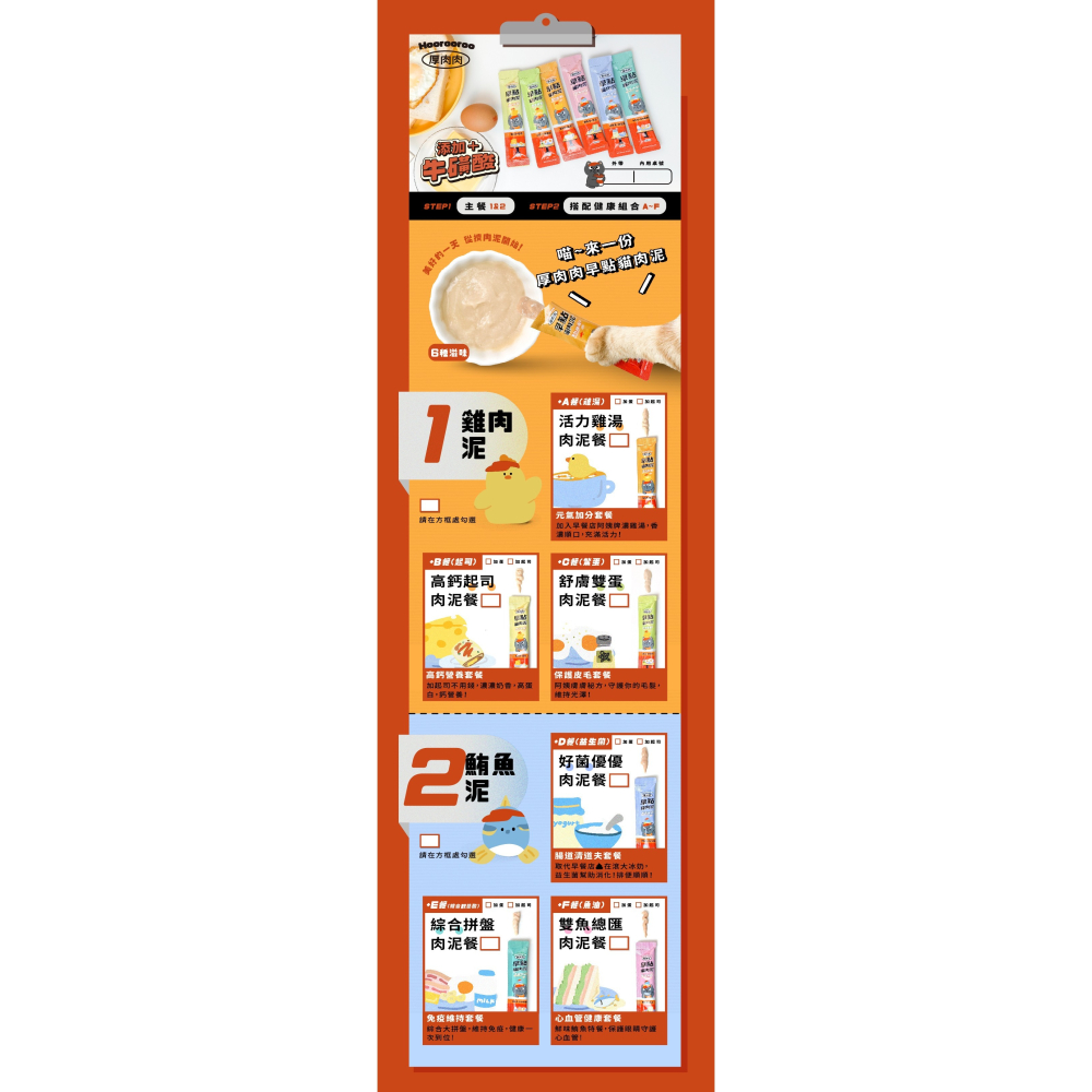 厚肉肉肉泥 早點貓肉泥-細節圖2