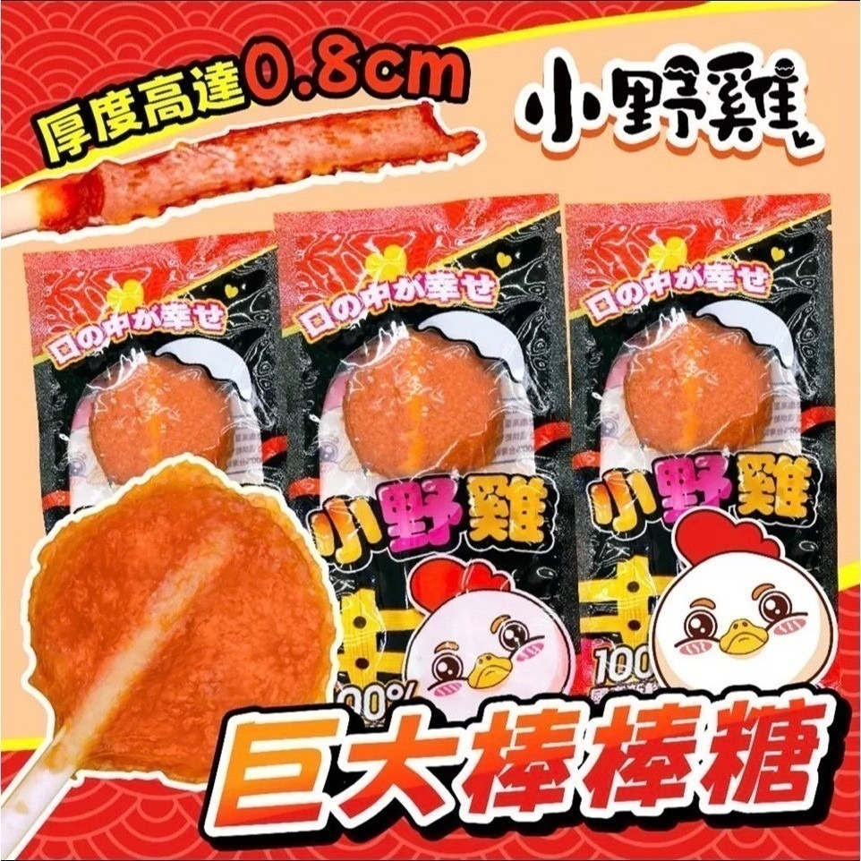 小野雞系列零食-規格圖3