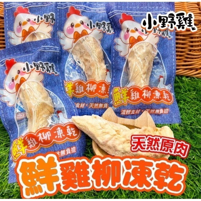 小野雞系列零食-規格圖3
