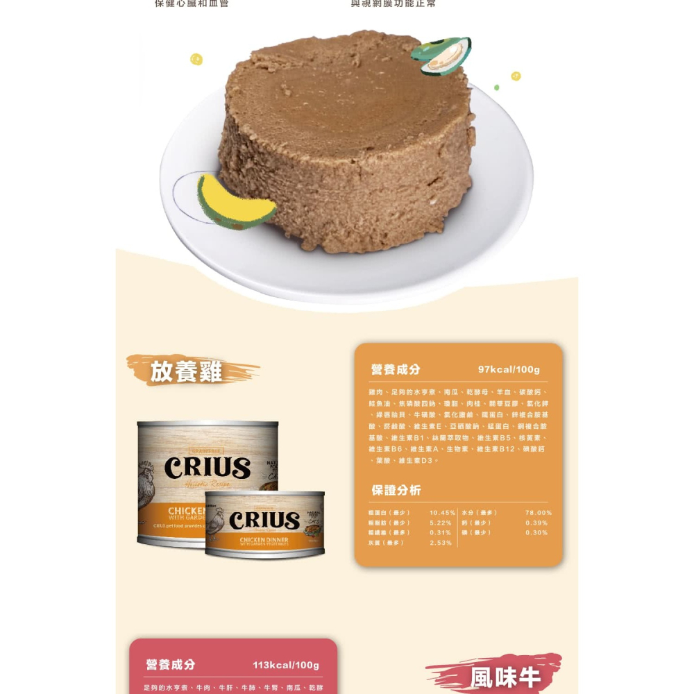 效期~2026/1/13 CRIUS 克瑞斯 無穀貓用主食餐罐-90克-細節圖2