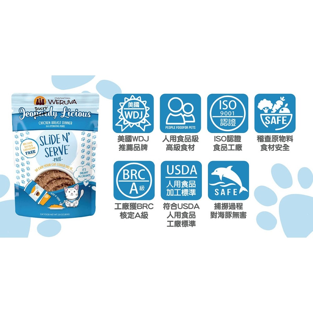 WERUVA 唯美味 貓咪易開餵主食餐包 80g 天然無穀 無卡拉膠 WDJ推薦 貓餐包-細節圖2