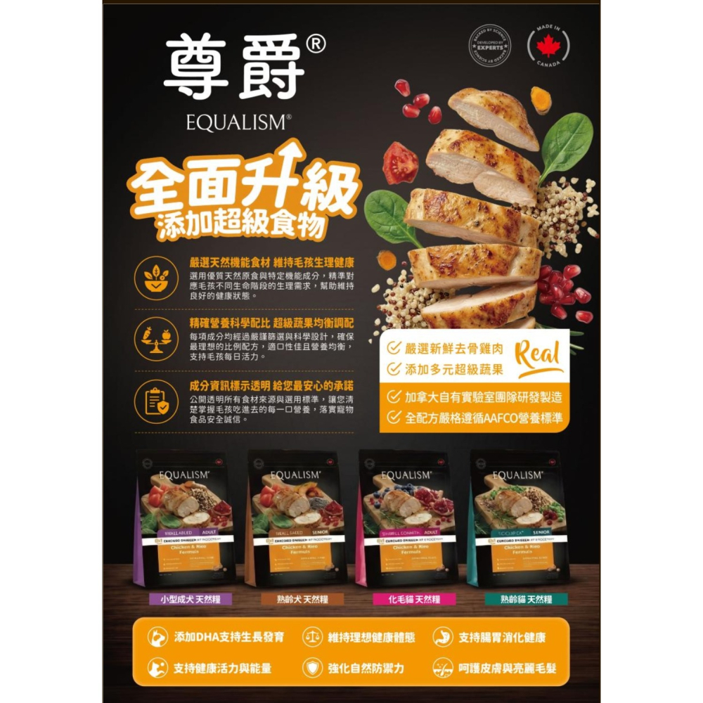尊爵Equilibrio機能天然貓糧尊爵貓飼料 化毛貓/挑嘴貓/特級全齡貓 貓飼料1.36kg-細節圖2
