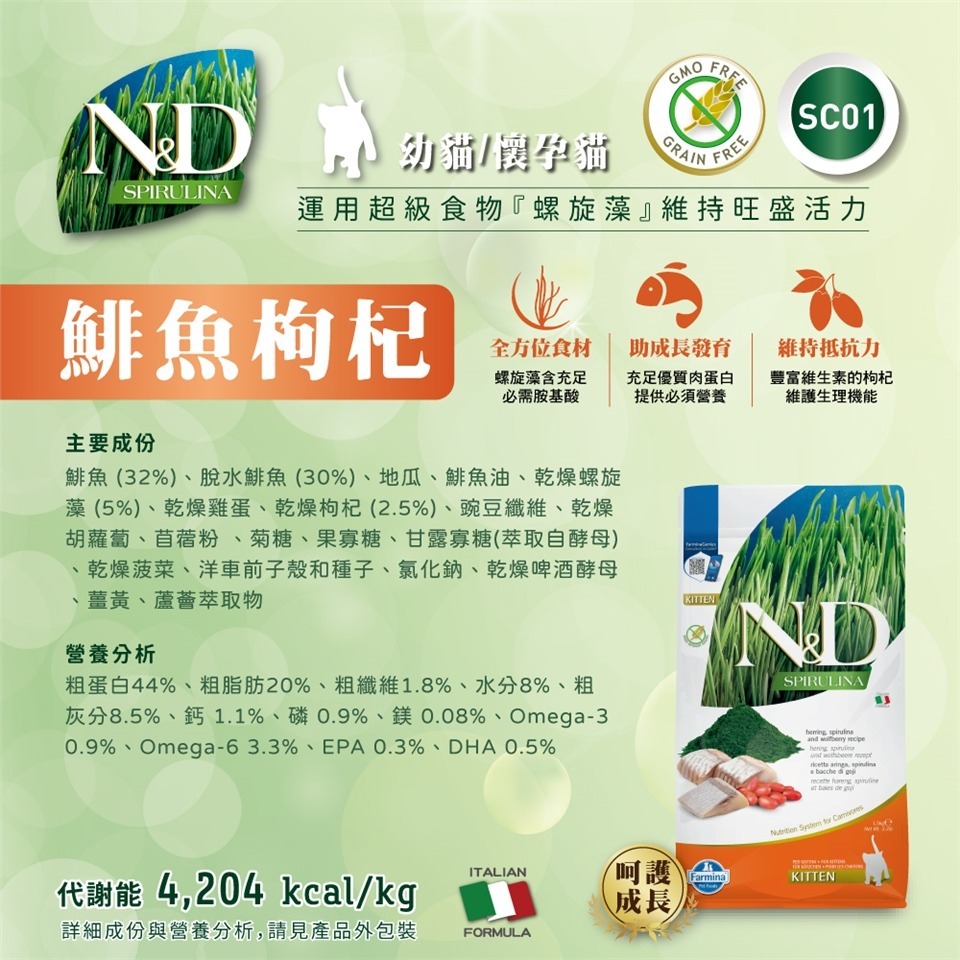 法米納FarminaND天然螺旋藻 犬糧2kg/貓糧 1.5kg-細節圖6