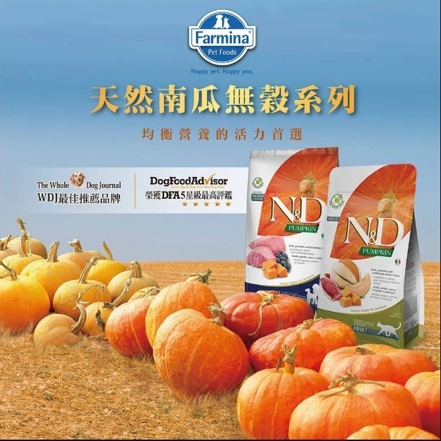 法米納Farmina｜N&D 天然頂級無穀貓系列 /天然南瓜無穀系列/天然海洋系列1.5kg/5kg-細節圖8
