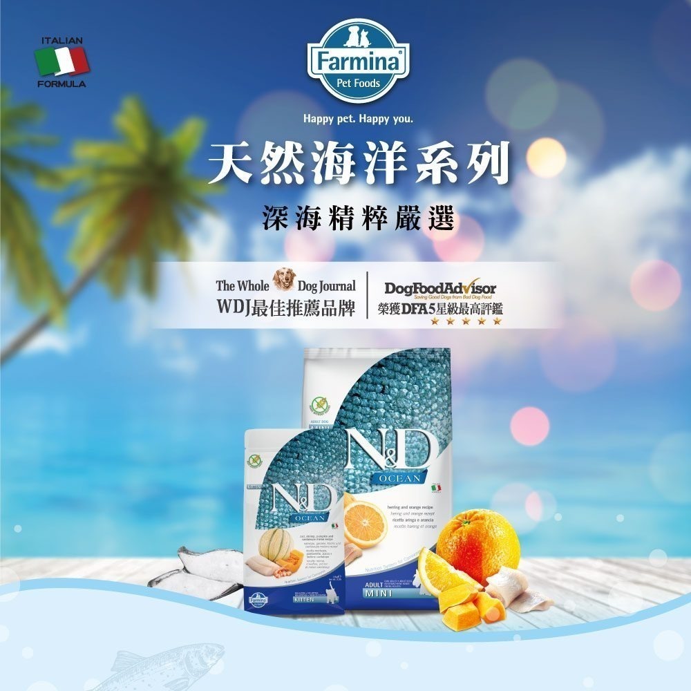 法米納Farmina｜N&D 天然頂級無穀貓系列 /天然南瓜無穀系列/天然海洋系列1.5kg/5kg-細節圖4