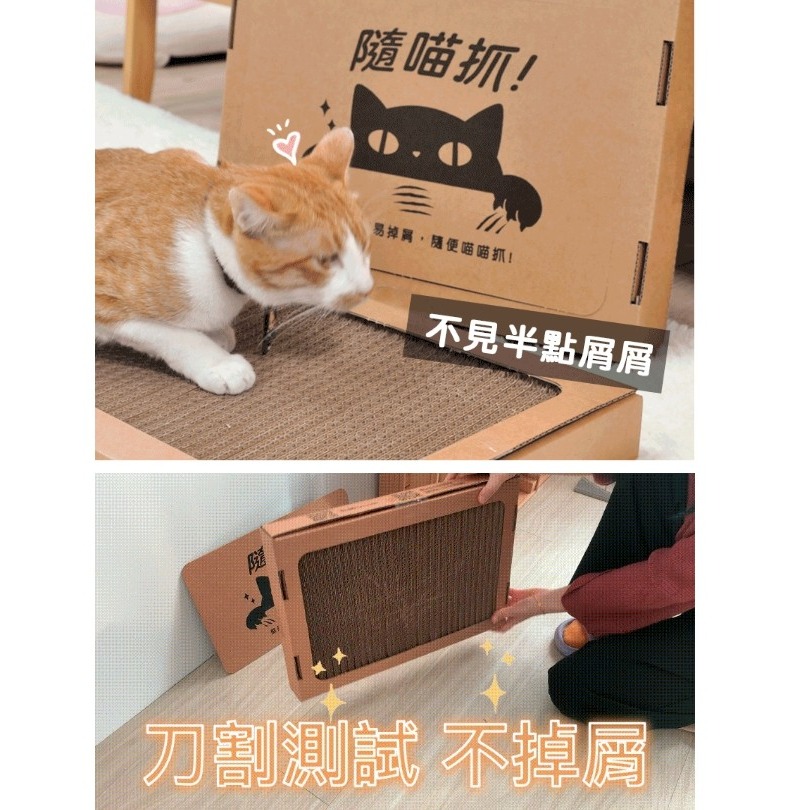 隨喵抓 不易掉屑 機能性 貓抓板 不掉屑/耐抓-細節圖3