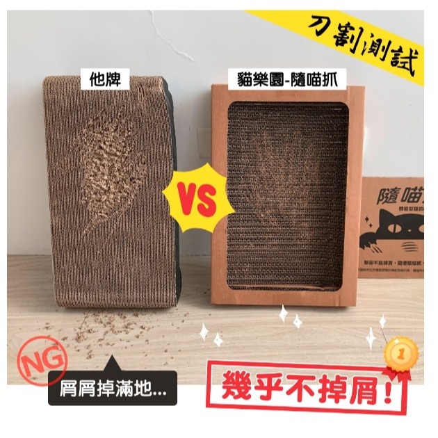 隨喵抓 不易掉屑 機能性 貓抓板 不掉屑/耐抓-細節圖4