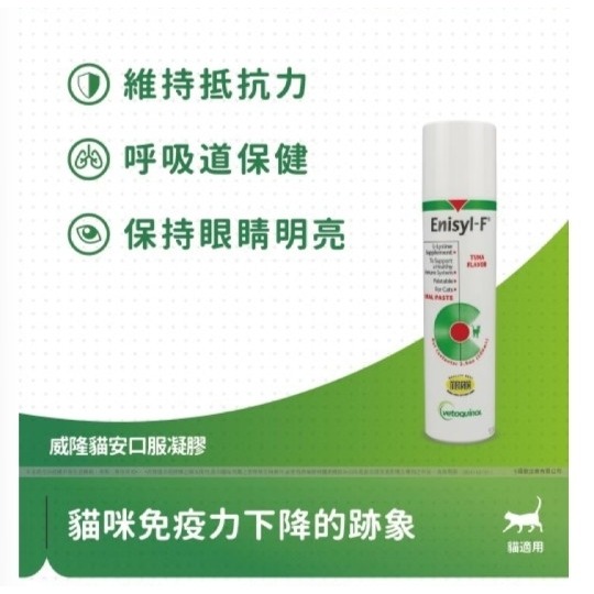 獸醫師推薦【Vetoquinol威隆】貓安口服凝膠/100ml-細節圖2