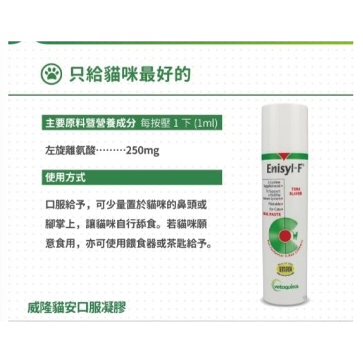 獸醫師推薦【Vetoquinol威隆】貓安口服凝膠/100ml-細節圖4