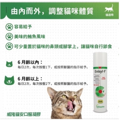 獸醫師推薦【Vetoquinol威隆】貓安口服凝膠/100ml-細節圖5