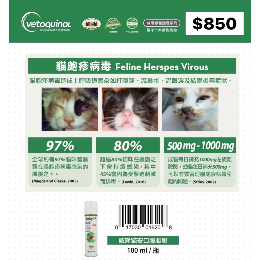 獸醫師推薦【Vetoquinol威隆】貓安口服凝膠/100ml-細節圖6