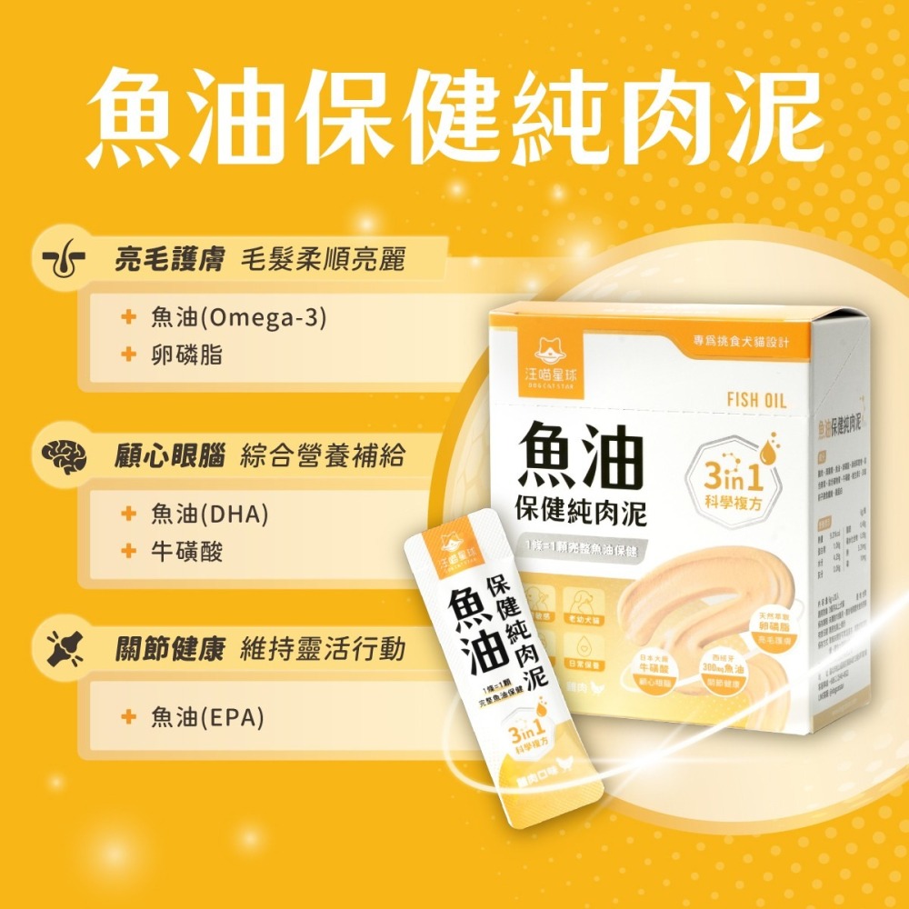單條 汪喵星球  保健純肉泥-細節圖2
