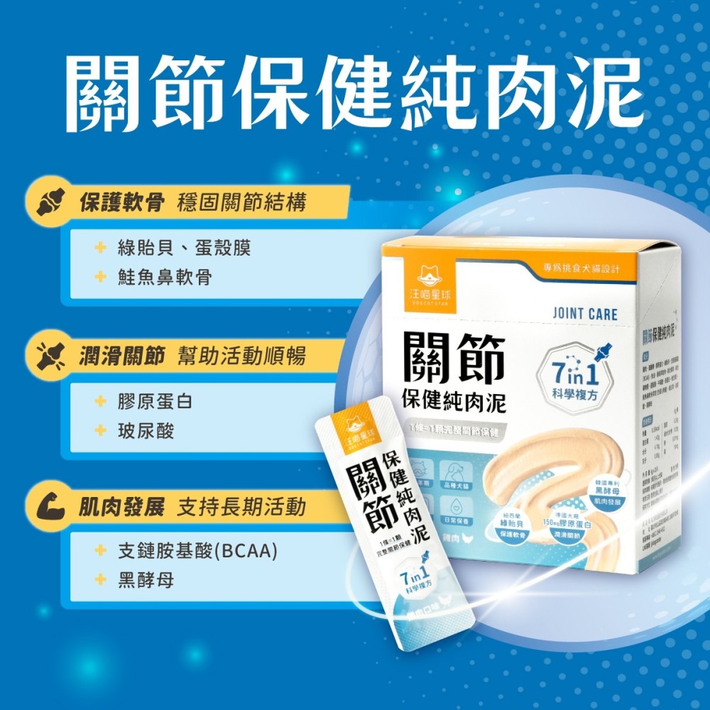 單條 汪喵星球  保健純肉泥-細節圖3