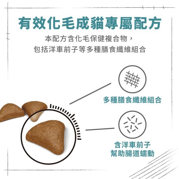 法國皇家 IH34 加強化毛成貓專用乾糧 2kg/4kg-細節圖2