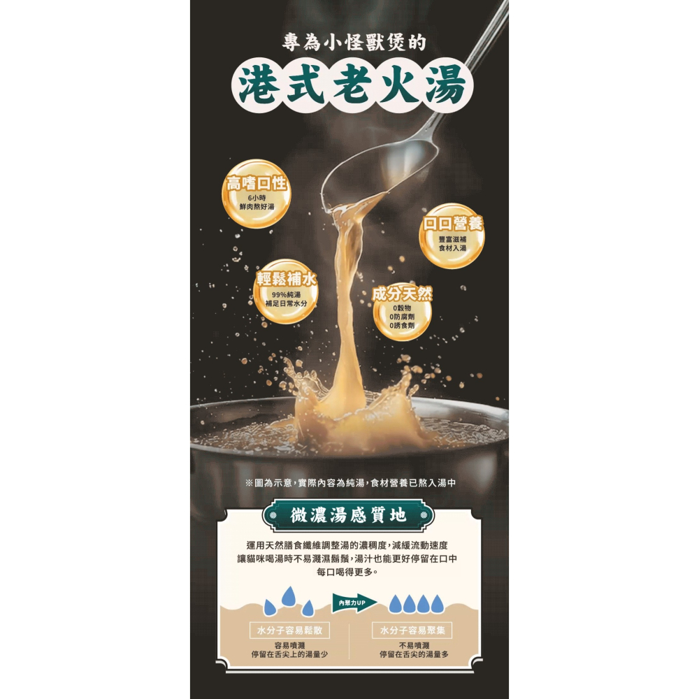 怪獸部落港式鮮煲湯80g-細節圖2