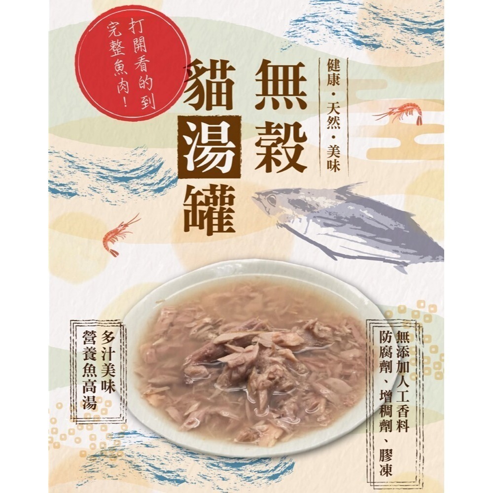 吶一口 無穀貓湯罐 80g 貓咪湯罐貓咪點心 貓咪食品 副食罐 貓罐 寵物罐頭-細節圖2