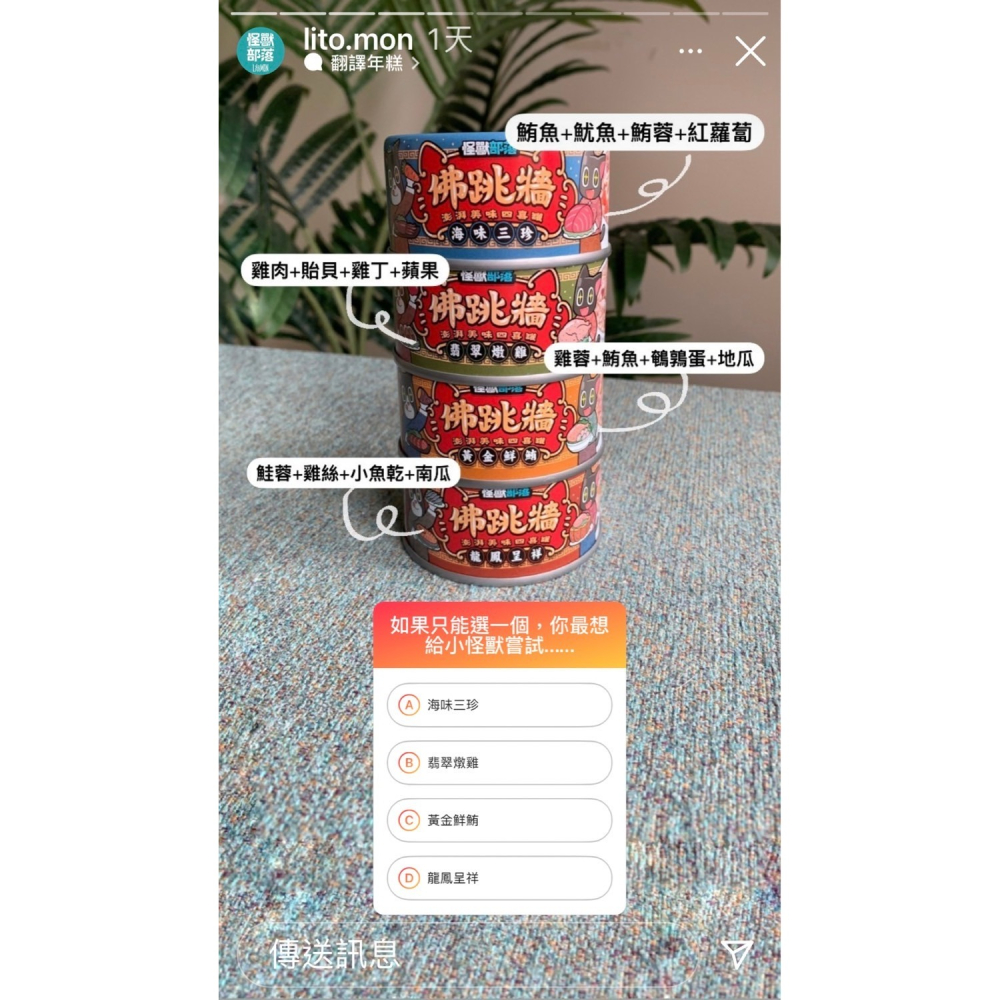 怪獸部落佛跳牆四喜罐 犬貓通用80g-細節圖2