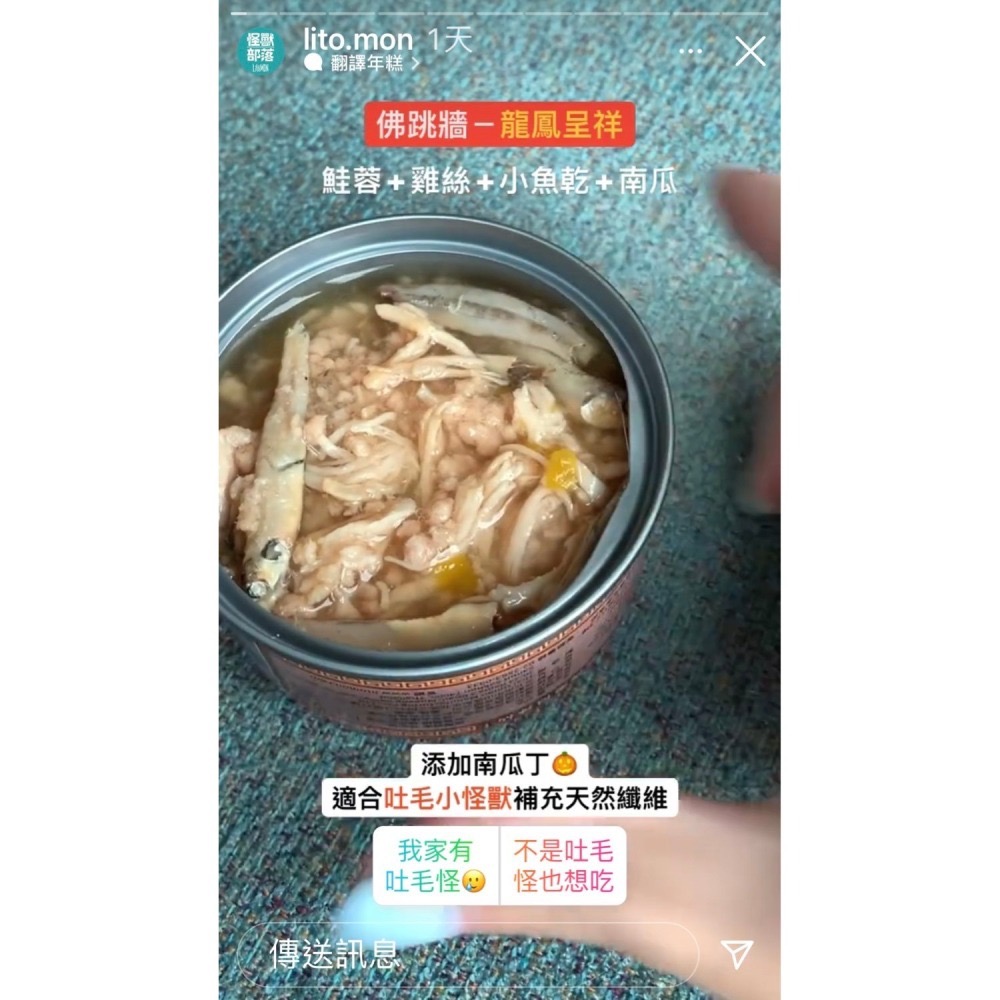 怪獸部落佛跳牆四喜罐 犬貓通用80g-細節圖3