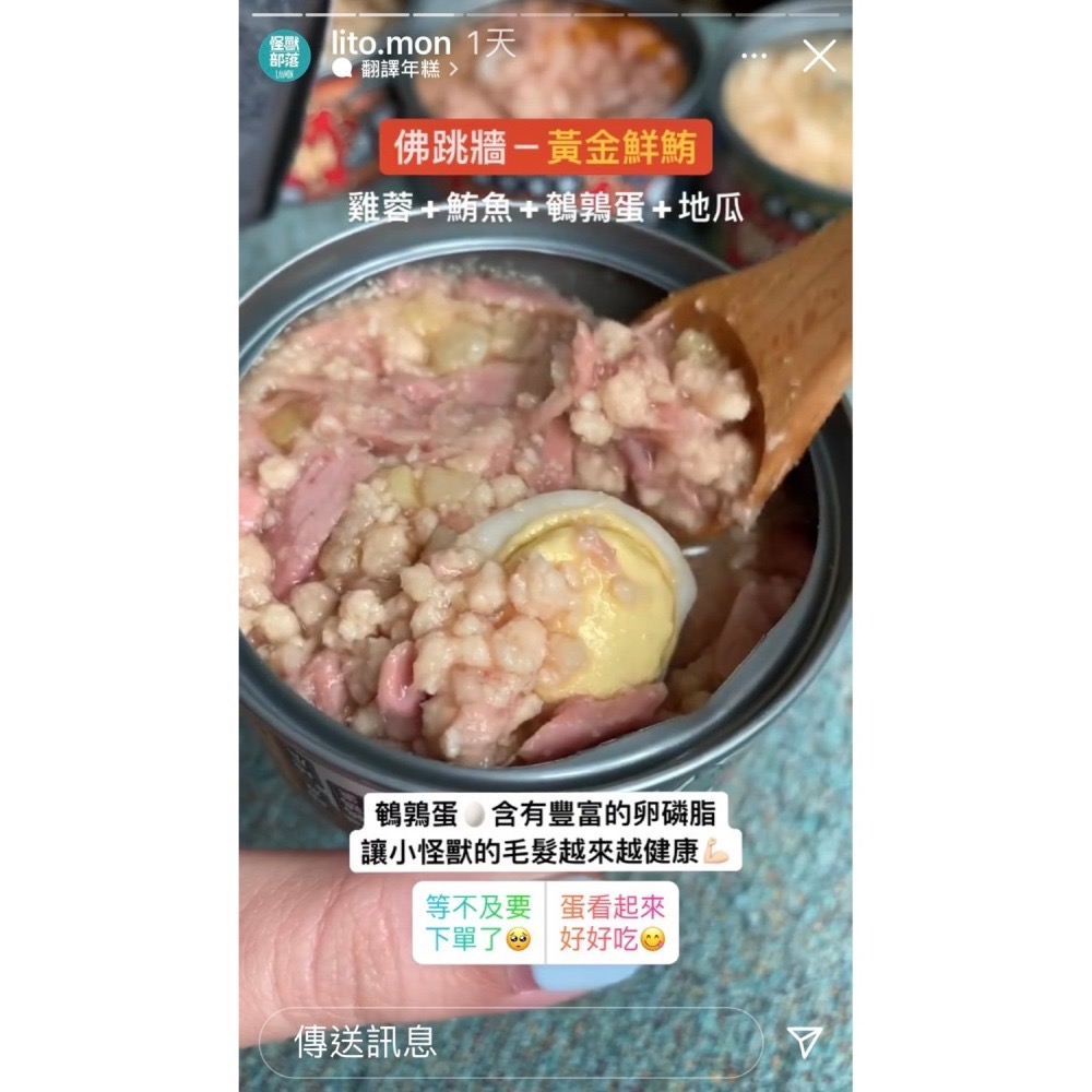 怪獸部落佛跳牆四喜罐 犬貓通用80g-細節圖4