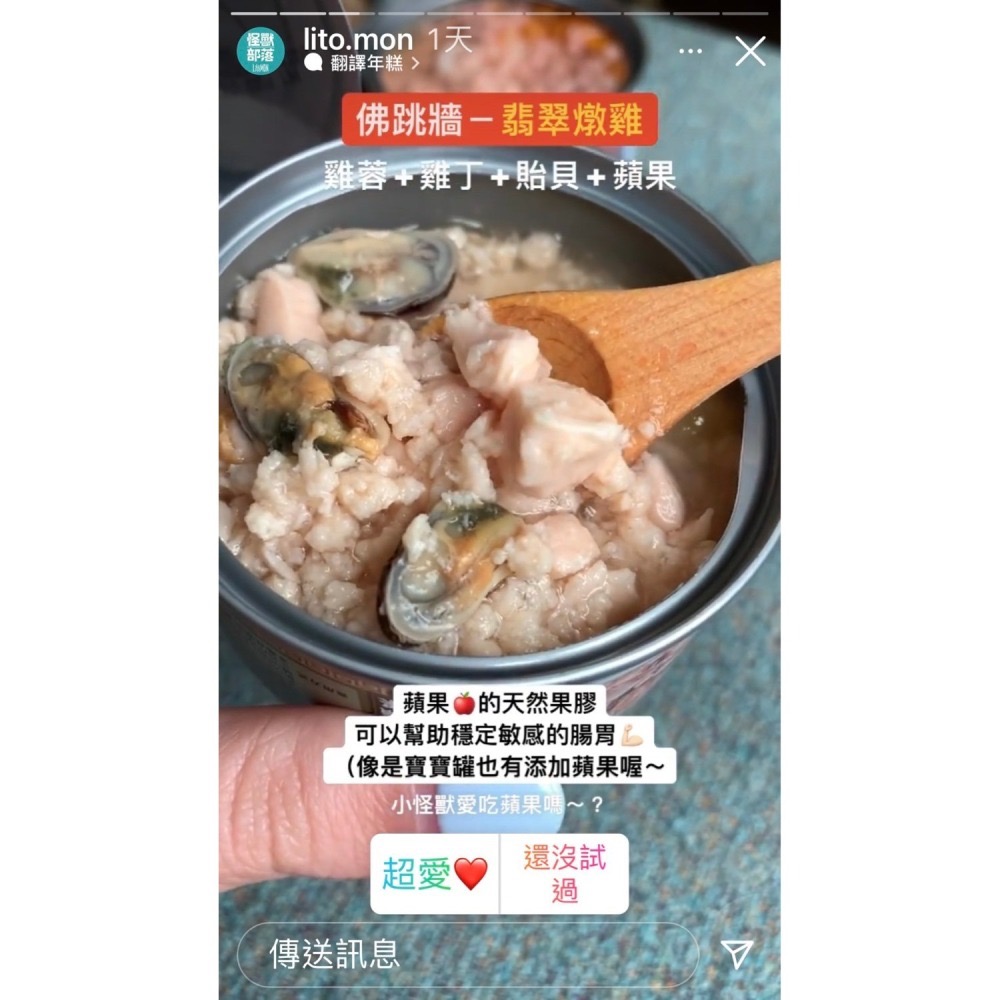 怪獸部落佛跳牆四喜罐 犬貓通用80g-細節圖5