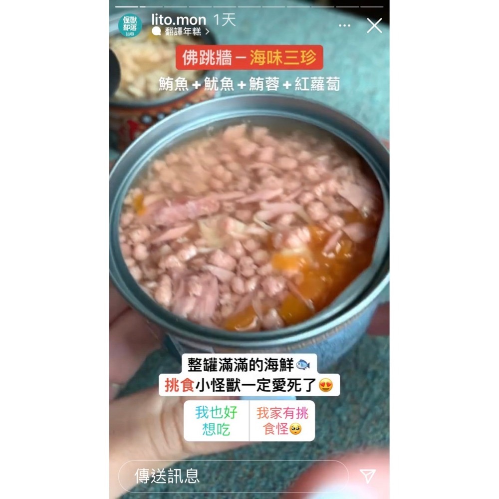 怪獸部落佛跳牆四喜罐 犬貓通用80g-細節圖6