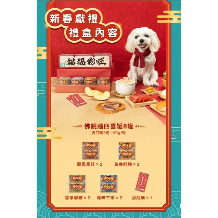 怪獸部落佛跳牆四喜罐 犬貓通用80g-細節圖7