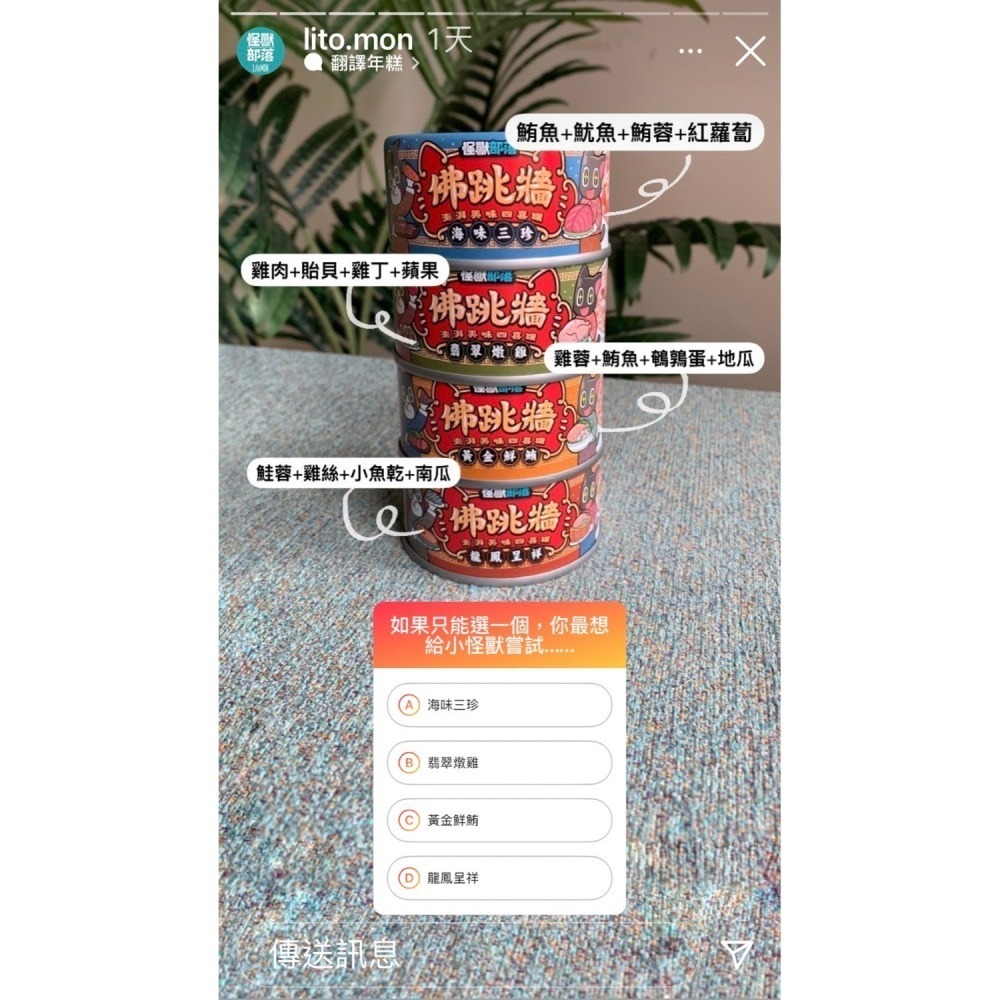 怪獸部落佛跳牆四喜罐 犬貓通用80g-細節圖2