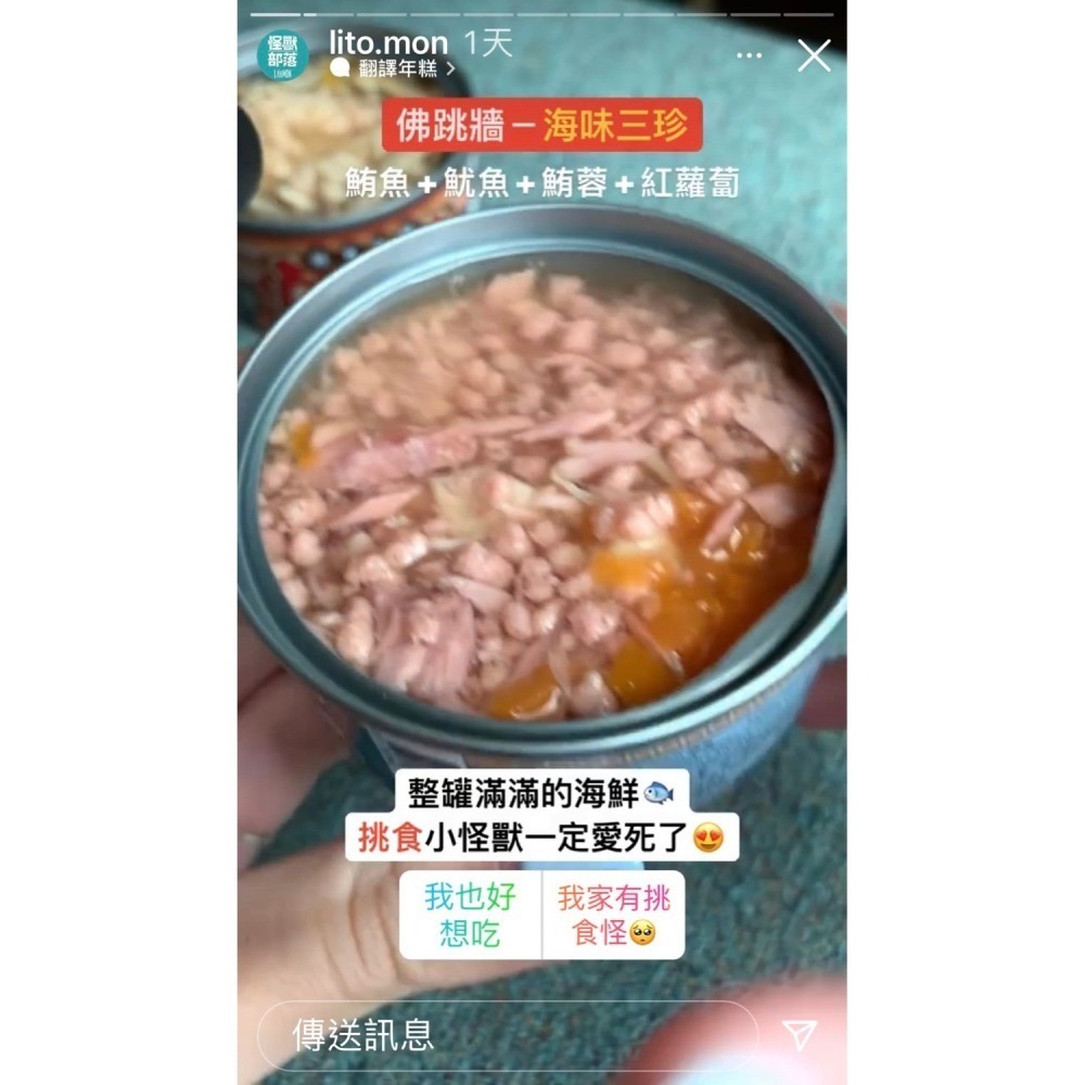 怪獸部落佛跳牆四喜罐 犬貓通用80g-細節圖6
