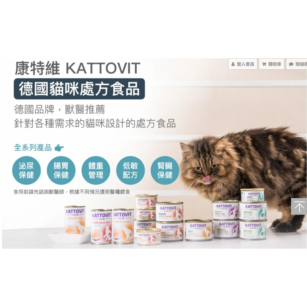 Kattovit 康特維 德國貓咪處方食品（泌尿保健/腎臟保健/營養滋補/胃腸保健）(貓罐)135ml-細節圖2