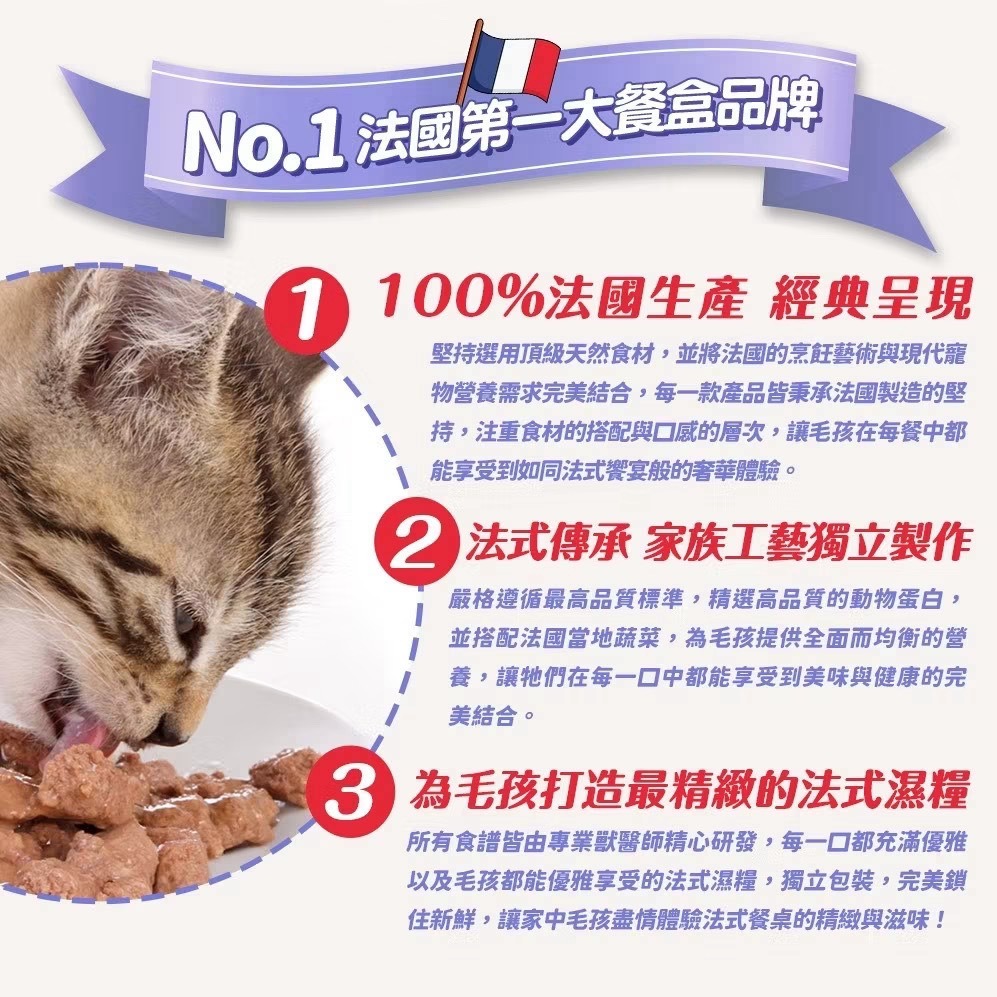 Plaisir 法樂食 貓主食餐盒 100G 法國製造 貓餐盒-細節圖2