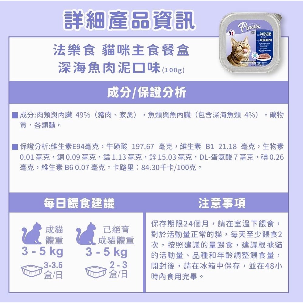 Plaisir 法樂食 貓主食餐盒 100G 法國製造 貓餐盒-細節圖4