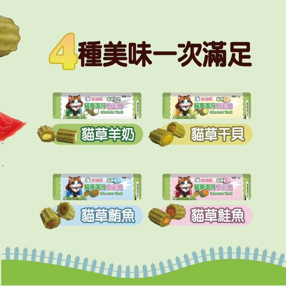 歐姆貓 貓草潔牙軟泥捲10g-細節圖3