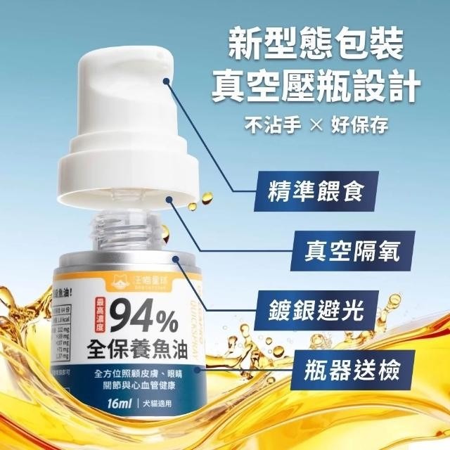 汪喵星球 94%高濃度Omega-3魚油壓瓶 16ML (去腥處理 汪喵星球魚油 寵物魚油)-細節圖3