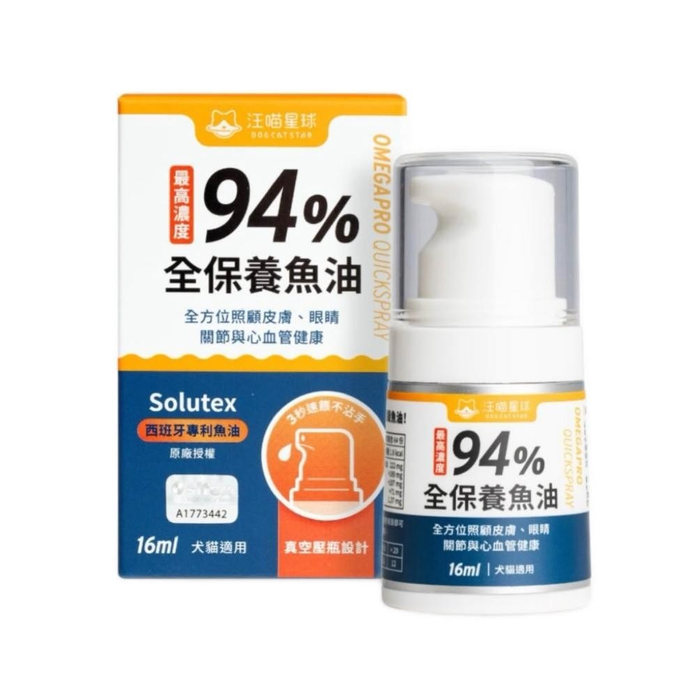 汪喵星球 94%高濃度Omega-3魚油壓瓶 16ML (去腥處理 汪喵星球魚油 寵物魚油)-細節圖6