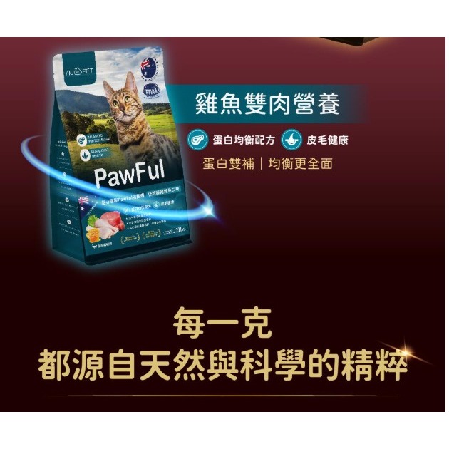 陪心Pawful陪飽糧｜全齡貓乾糧-細節圖3