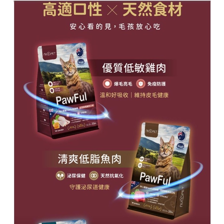 陪心Pawful陪飽糧｜全齡貓乾糧-細節圖4
