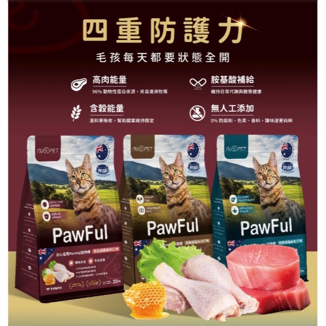 陪心Pawful陪飽糧｜全齡貓乾糧-細節圖5