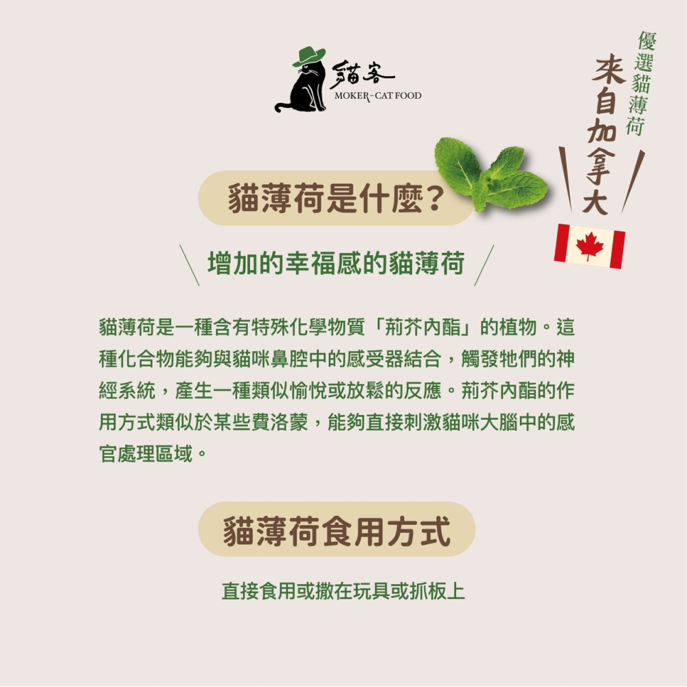 貓客爽貓 來自加拿大的貓薄荷🌿180ml-細節圖2