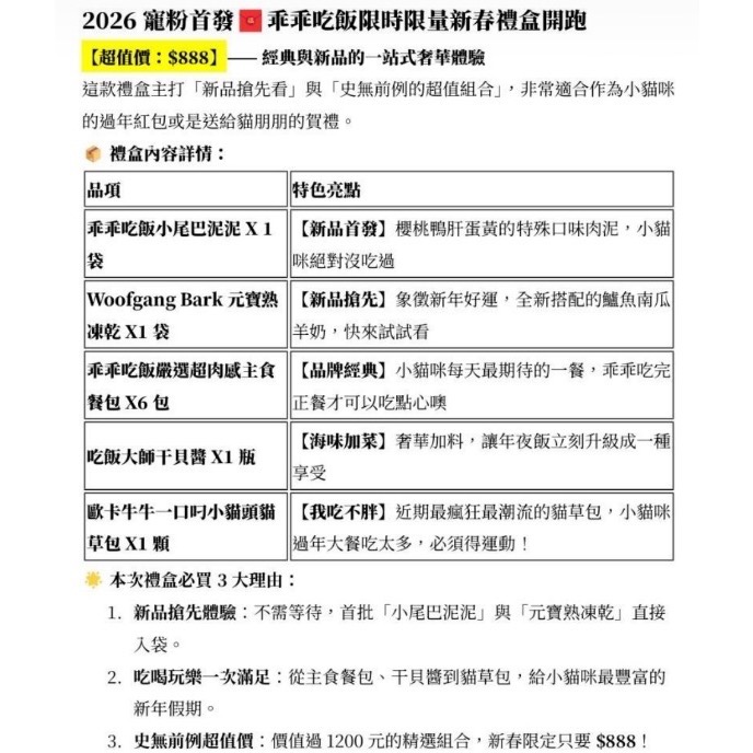 乖乖吃飯新年禮盒-細節圖2