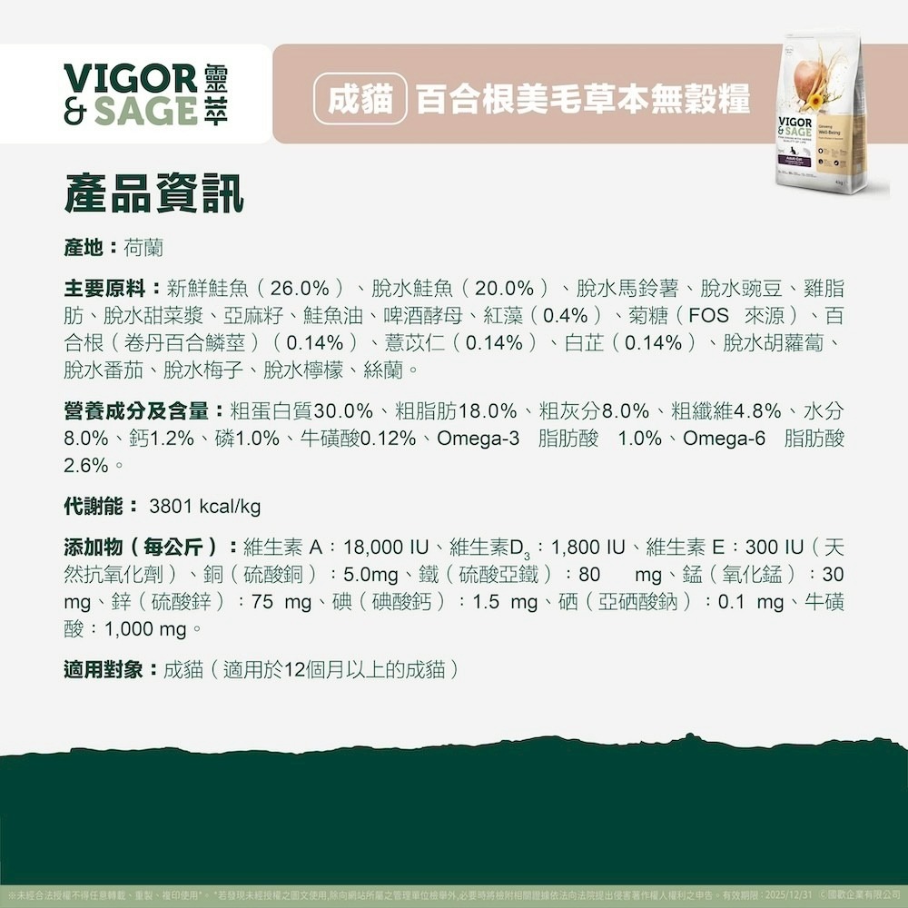 活動 靈萃貓 (無穀 低敏 白芷 鮭魚 貓飼料 貓糧) 荷蘭製造進口   買2Kg(含以上)任一寵糧 贈雲朵綿眠床-細節圖7
