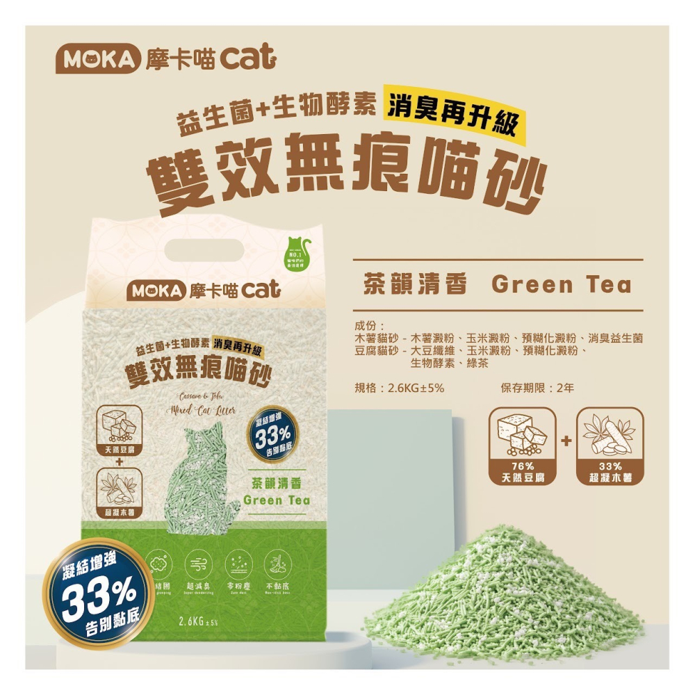 新品moka貓砂  2.6kg 新品上市活動特惠中~~~~(活動結束即恢復原價）-細節圖2